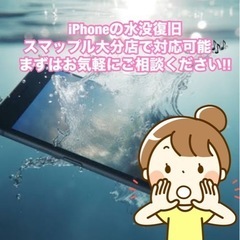 iPhoneの水没復旧もお尋ね下さい！