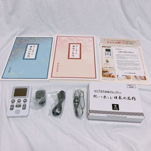 完品 ユーキャン 聞いて楽しむ日本の名作 どこでもお話プレーヤー LDQ9P