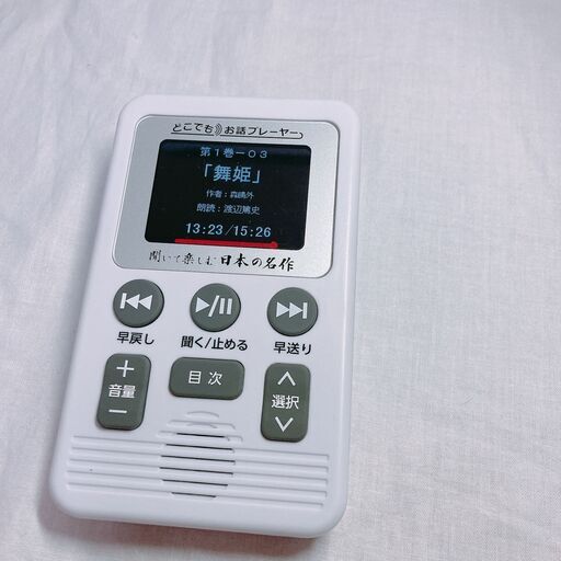 完品　ユーキャン 聞いて楽しむ日本の名作 どこでもお話プレーヤー　LDQ9P