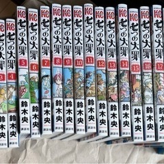 【ネット決済】七つの大罪　鈴木央　21巻セット