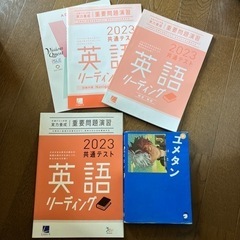 【受験対策】高校英語問題集、単語集