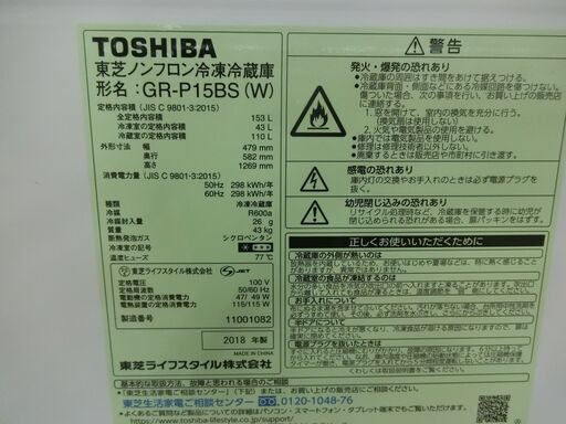 ID 183025 冷蔵庫2ドア 153L 東芝 2018年 GR-P15BS - 冷蔵庫 