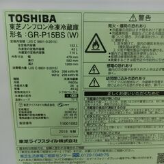ID 183025　冷蔵庫2ドア　153L　東芝　2018年　GR-P15BS