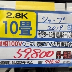 【シャープ／エアコン2.8k】【2019年製】【10畳用】【クリ...