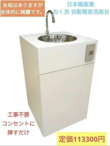 置くだけの手洗い「おく洗」洗面