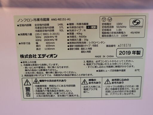 【購入者決定】仙台市近郊配送料込み！人気のレトロポップデザイン 2019年製 エディオン 冷凍冷蔵庫 149L 2ドア冷蔵庫