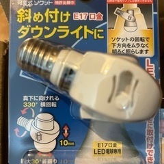  【E17 LED電球専用】 可変式ソケット 屋内用 DS17-10