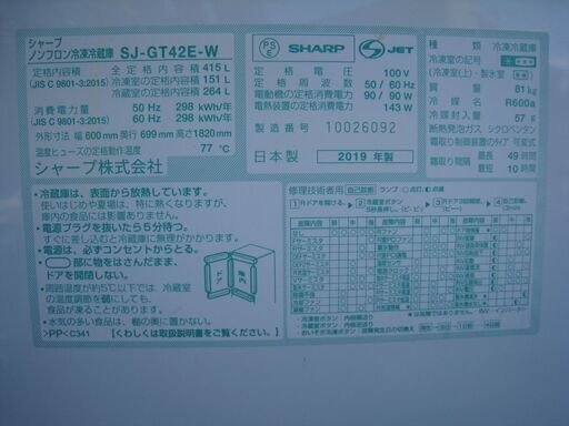 SHARP SJ-GT42E-W 2019年製 プラズマクラスター 冷凍冷蔵庫 4ドア 415L 両開き どっちもドア 中古品近く無料配送