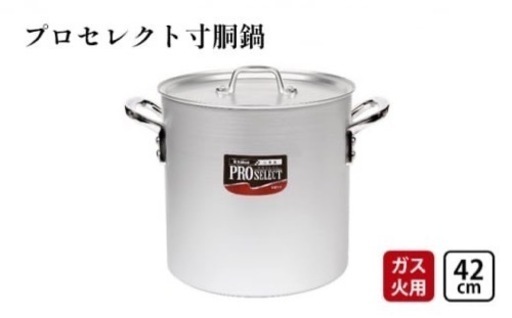 新品　寸胴
