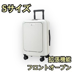 新品未使用　S【スーツケース】機内持込 フロントオープン 拡張機...
