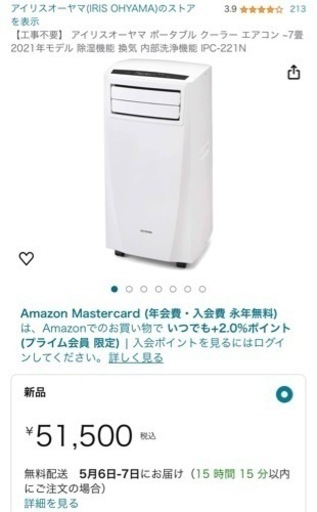 最終値下げしました！IRISアイリス　ポータブルクーラー　ほぼ新品