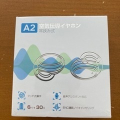 空気伝導イヤホン 耳挟み式 Bluetoothイヤホン 新品未開封⭐️