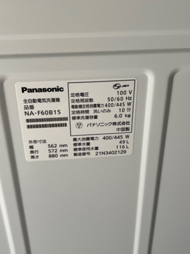 パナソニック 洗濯機 6kg洗い 2021年 単身 一人暮らし NA-F60B15