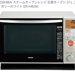 TOSHIBA オーブンレンジ 石窯オーブン 21L 