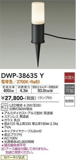 ポールライト　DWP-38635Y／大光(DAIKO)\n