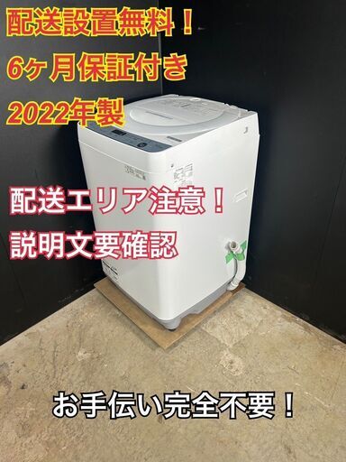 【送料無料】B046 全自動洗濯機 ES-GE7F 2022年製