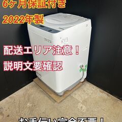 【送料無料】B046 全自動洗濯機 ES-GE7F 2022年製