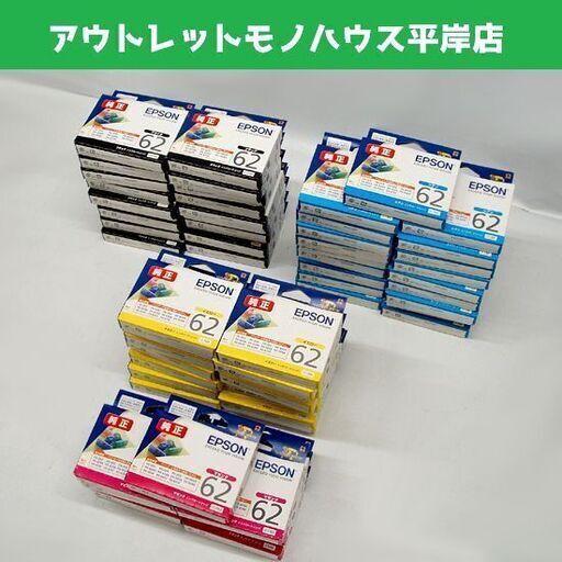 期限切れ 未開封 エプソン 純正品 インクカートリッジ 60箱セット 2021/2022 4色 ブラック ICBK62 シアン イエロー マゼンダ まとめて ☆ PayPay(ペイペイ)決済可能 ☆ 札幌市 豊平区 平岸 平岸店