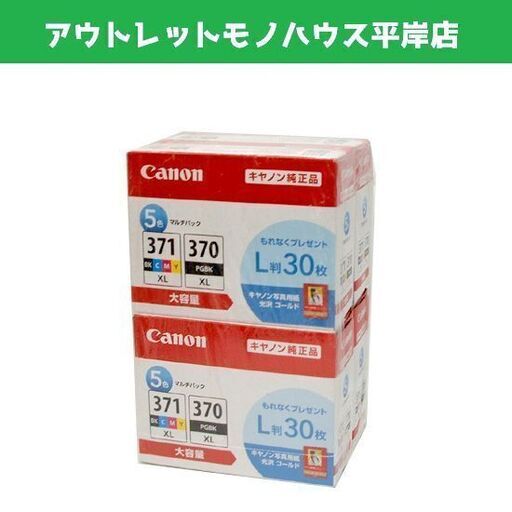 期限切れ 未開封 キャノン 純正品 インクカートリッジ 5色マルチパック 4箱セット 大容量　BCI-371XL+370XL/5MPV まとめて　まとめ売り☆ PayPay(ペイペイ)決済可能 ☆ 札幌市 豊平区 平岸 平岸店