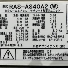 3ヶ月保証！！ 14畳～ HITACHI RAS-AS40A2 冷暖房エアコン！分解清掃渡し！2011年製
