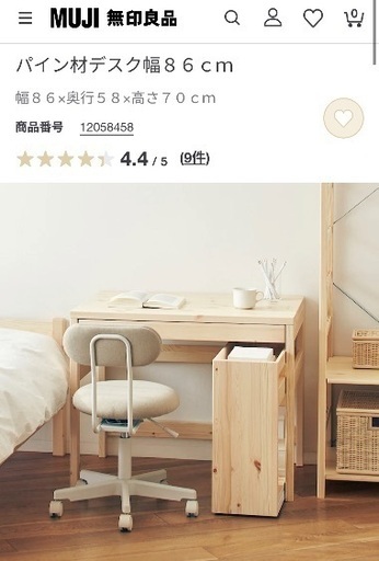 ＜無印良品＞机・椅子・ワゴン3点セット
