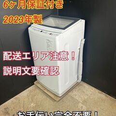 【送料無料】B047 全自動洗濯機 AQW-P7N-W 2023年製