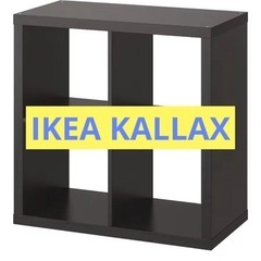 IKEA イケア　カラックス　KALLAX