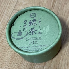 【未使用】緑茶のお香（香皿なし）