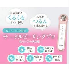 ヤーマン　サークルピーリングプロ　毛穴