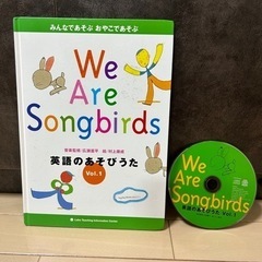 We Are Songbirds英語のあそびうたVol.1