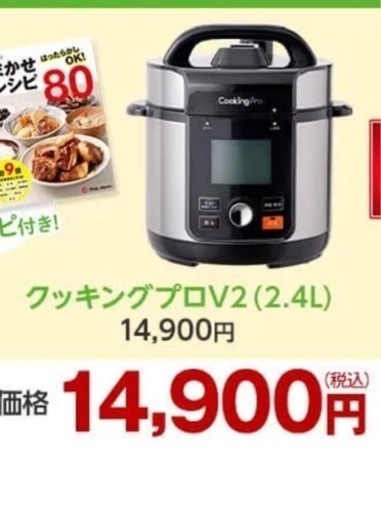 新品訳あり　電気圧力鍋