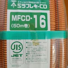 ミライフレキCD MFCD-16 50m