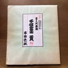 千代の富士　手形色紙