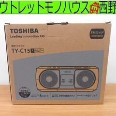 新品 東芝 CDラジオ TY-C15-S CDプレーヤー ラジオ...