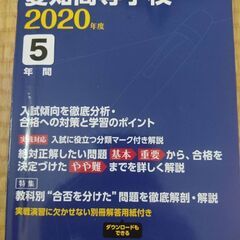 愛知高等学校　2020年度　高校別入試問題シリーズ　東京学参　過去問