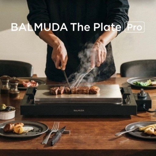 バルミューダ　ホットプレートプロ