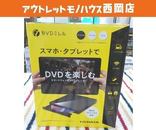 スマートフォン用DVDプレーヤー「DVDミレル」DVRP-W8AI3 アイ・オー・データ ブラック Android/iPadOS/iOS対応 西岡店