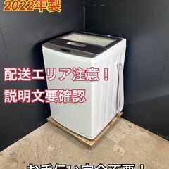 【送料無料】B049 全自動洗濯機 JW-LD75C 2022年製