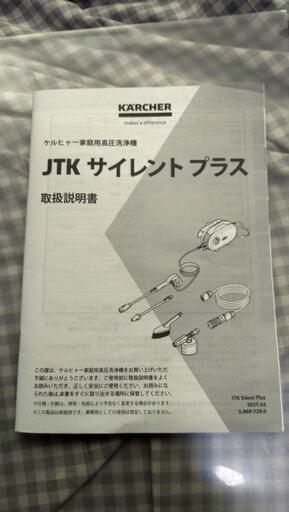 「確定」ケルヒャー家庭用高圧洗浄機　JTKサイレントプラス