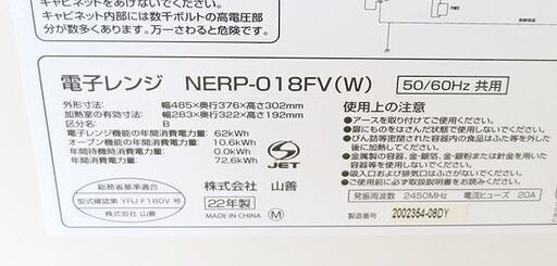 美品 2022年製 山善 オーブンレンジ NERP-018FV 18L 前開き 庫内  