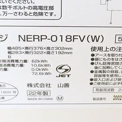 美品 2022年製 山善 オーブンレンジ NERP-018FV 18L 前開き 庫内フラット 角皿付き ホワイト YAMAZEN 高年式 札幌 北20条店
