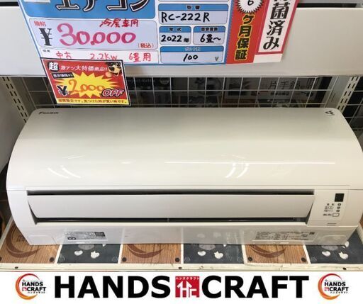 ✨ダイキン　中古　F22TES　エアコン　6畳～　2022年製✨うるま市田場✨