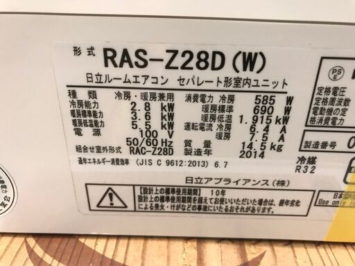 ✨日立 中古 RAS-Z28M エアコン 10畳～ 2014年製 フィルター破れあり 