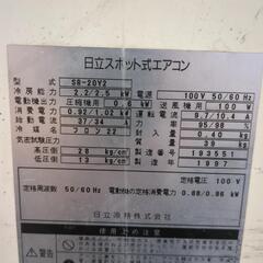 日立 クールショット スポットクーラー 冷房 エアコン