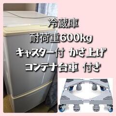 【セット】 冷蔵庫/台車　家電 キッチン家電