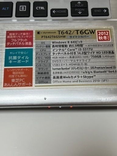♪タッチパネル 14インチ 東芝 dynabook T642/T6GW ☆ Core i5 ♪タッチパネル 14インチ 東芝 dynabook T642/T6GW ☆ Core i5