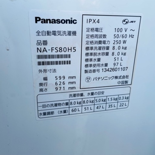 Panasonic 2013年製　8キロ 洗濯機