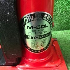 イーグル M-50L 爪付きジャッキ【市川行徳店】【店頭取引限定】【中古