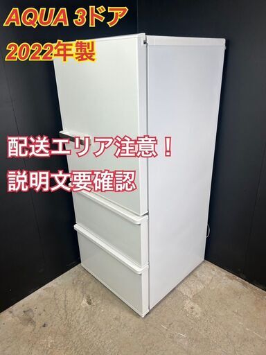 【送料無料】C024 2ドア冷蔵庫 AQR27M2 2022年製