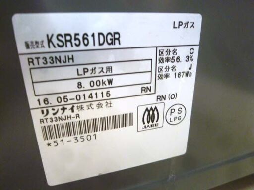KSR561DGR | Rinnai Style（リンナイスタイル） | リンナイ LPガス用